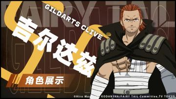 游戏公告 | 吉尔达兹限时返场！