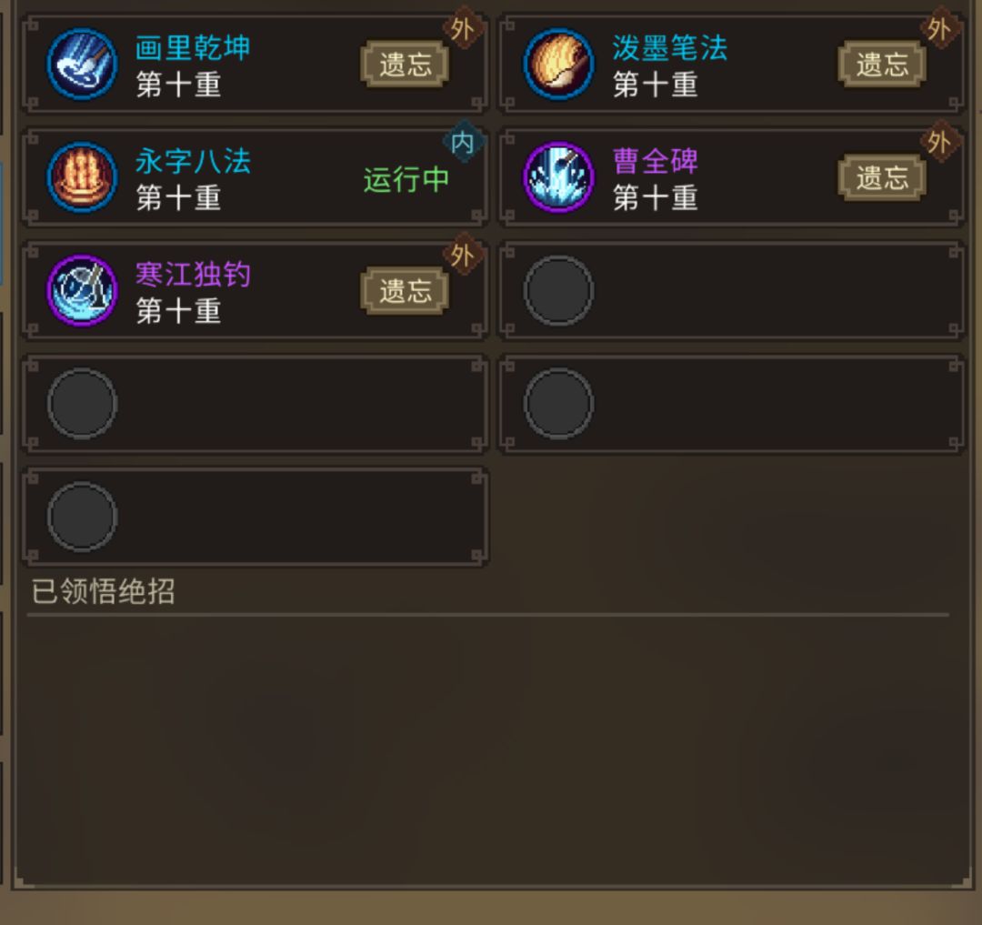 为什么队友会莫名多一些武功 2