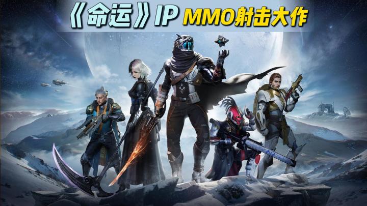 💥《命运》3A割草大作❗️高品质射击战斗节奏拉满🔥手机爽玩科幻片截图