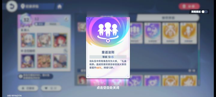 +3能到66增伤截图