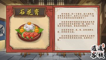 【美食图鉴】石花膏