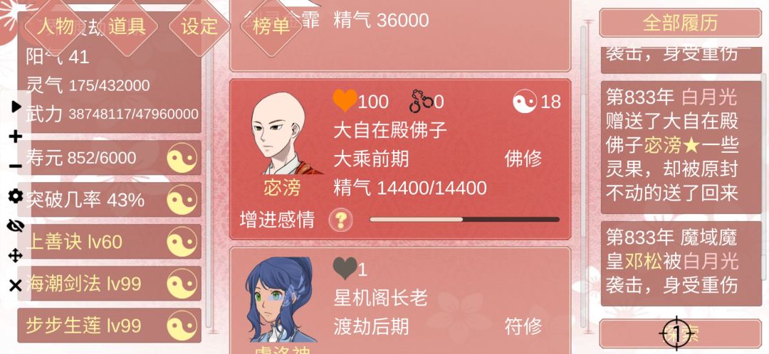 我的佛子!(╥﹏╥)为什么! 1