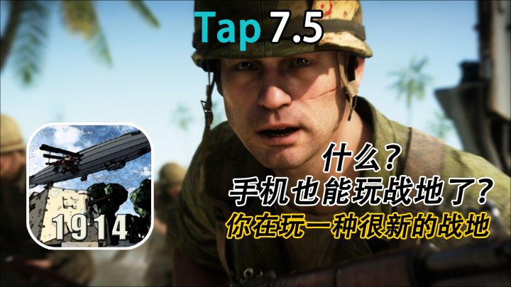 战地1914,满足你在手机上玩战地的梦想截图