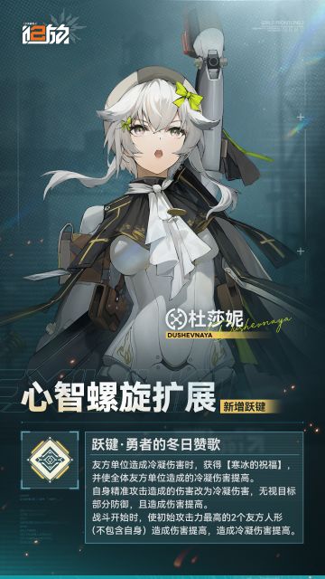 【心智螺旋扩展】「杜莎妮」「克罗丽科」新增跃键