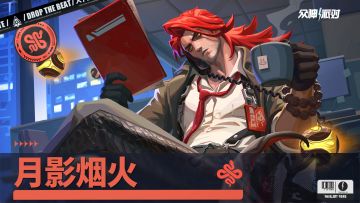「月影烟火 」|3.4.19版本PV