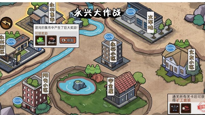 沙盘攻略（永兴小区）截图