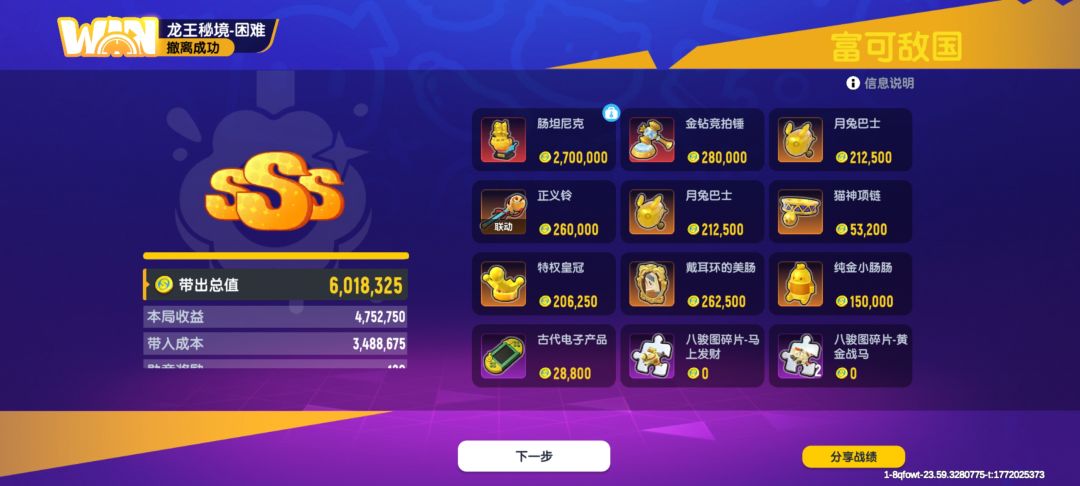 终于集齐三神了 2
