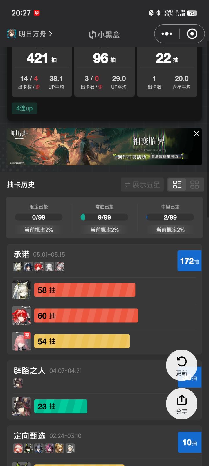准备200抽停手,大佬们看看换哪个好点!!截图