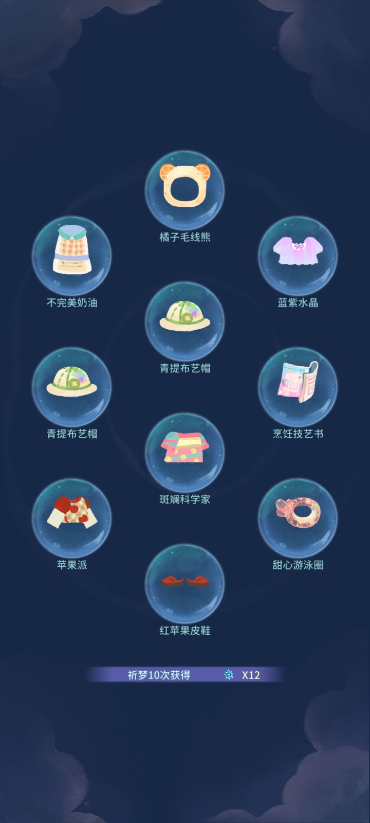 我的晚安森林截图