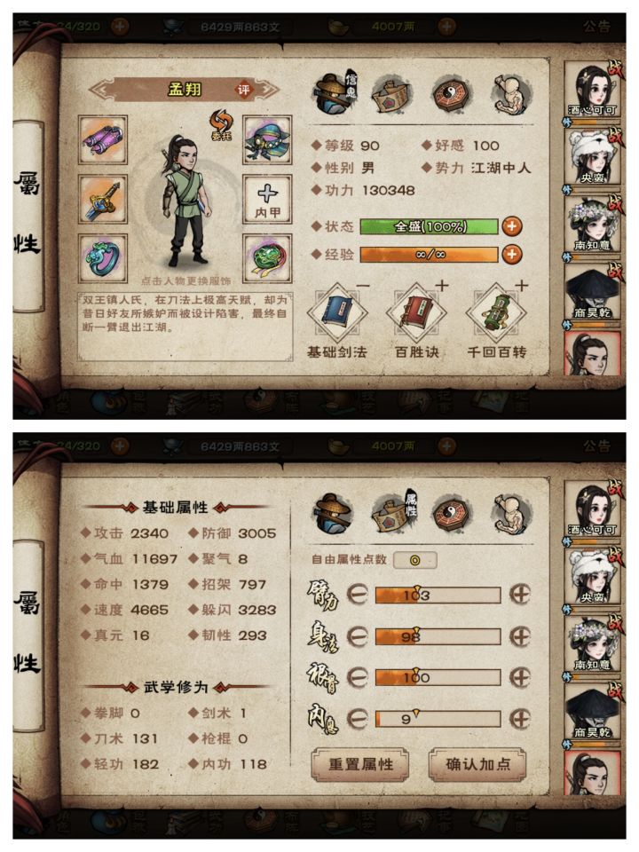 不升100级助战果然培养不起来截图