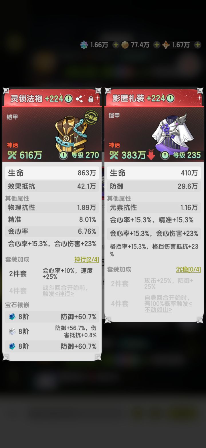 3满词条衣服截图