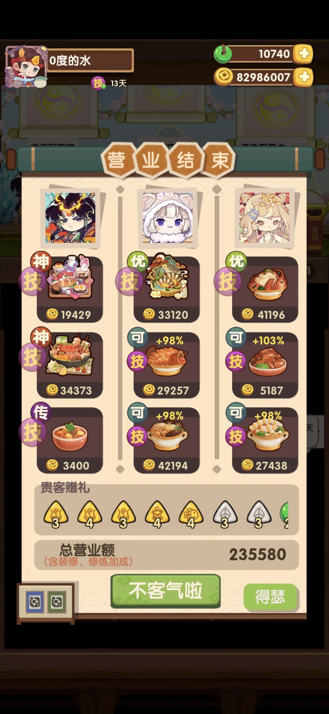刷玉开始 2