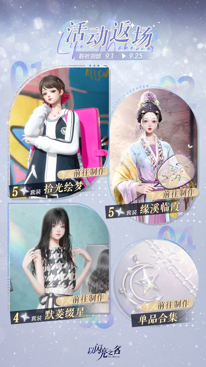 活动返场制作【聆祈羽颂】限时开启截图