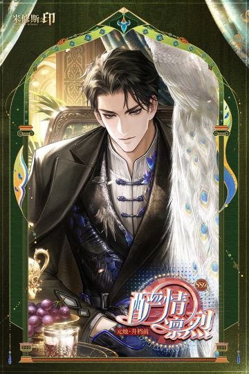 酽情凛烈 | 元烛限定签署