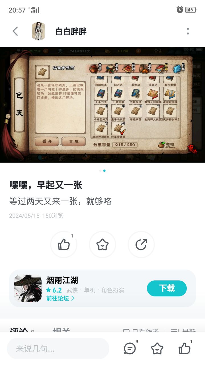 来咯来咯！小飞棍来咯截图