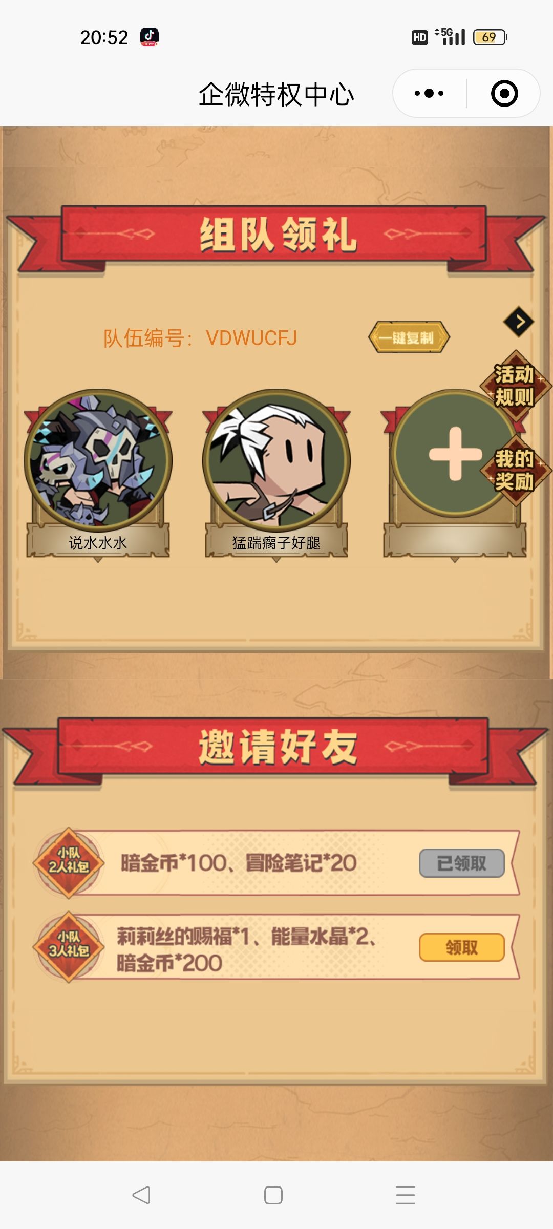 组队3缺1 1