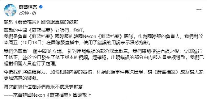 Nexon对此事发表全语种道歉 3