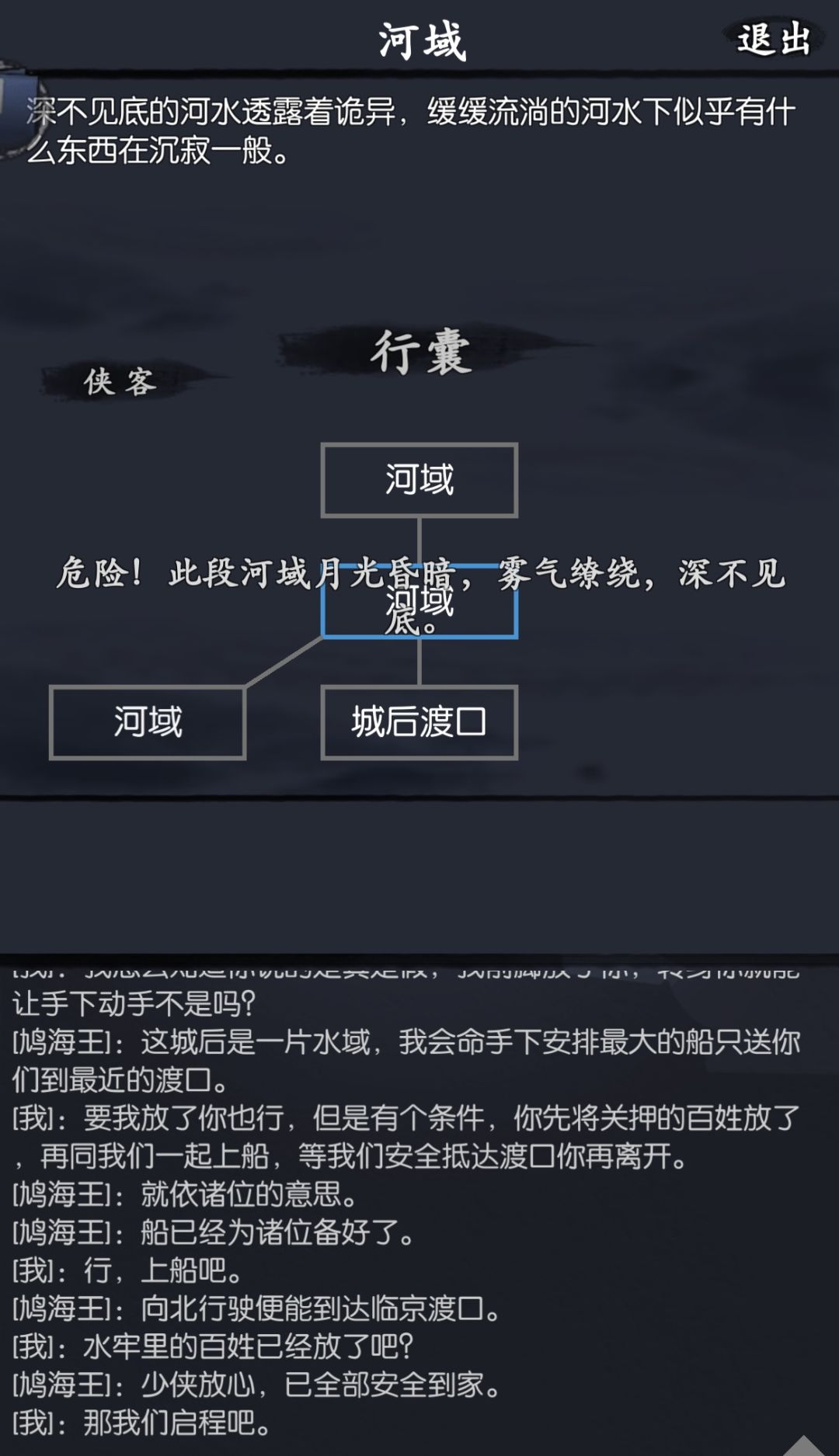 侠之大者1-2支线为什么不让进 1