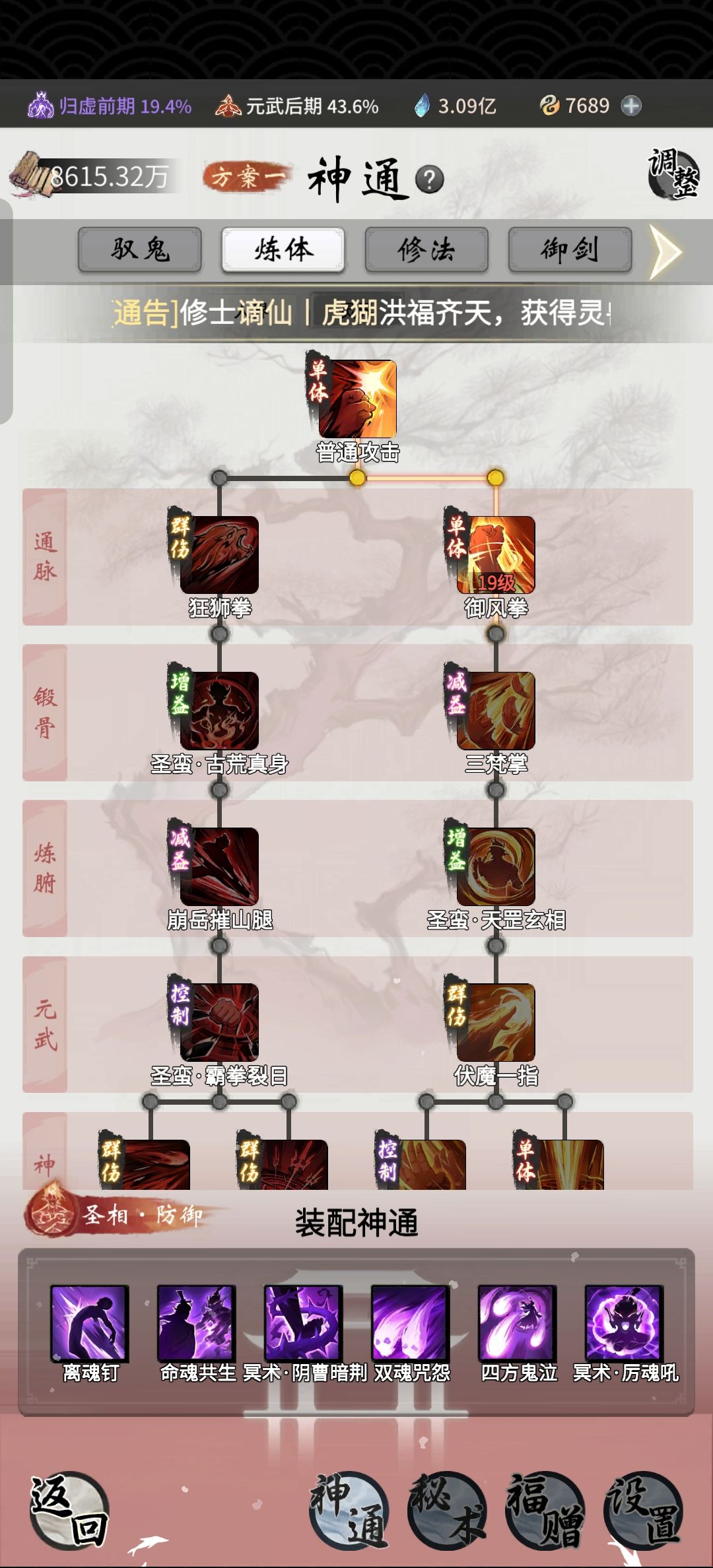各位大佬,刚到灵界玩的鬼体神通怎么点啊? 3