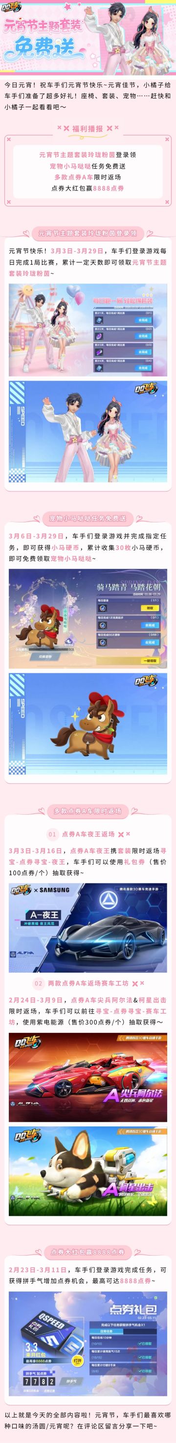 欢度元宵！主题套装、宠物免费送~