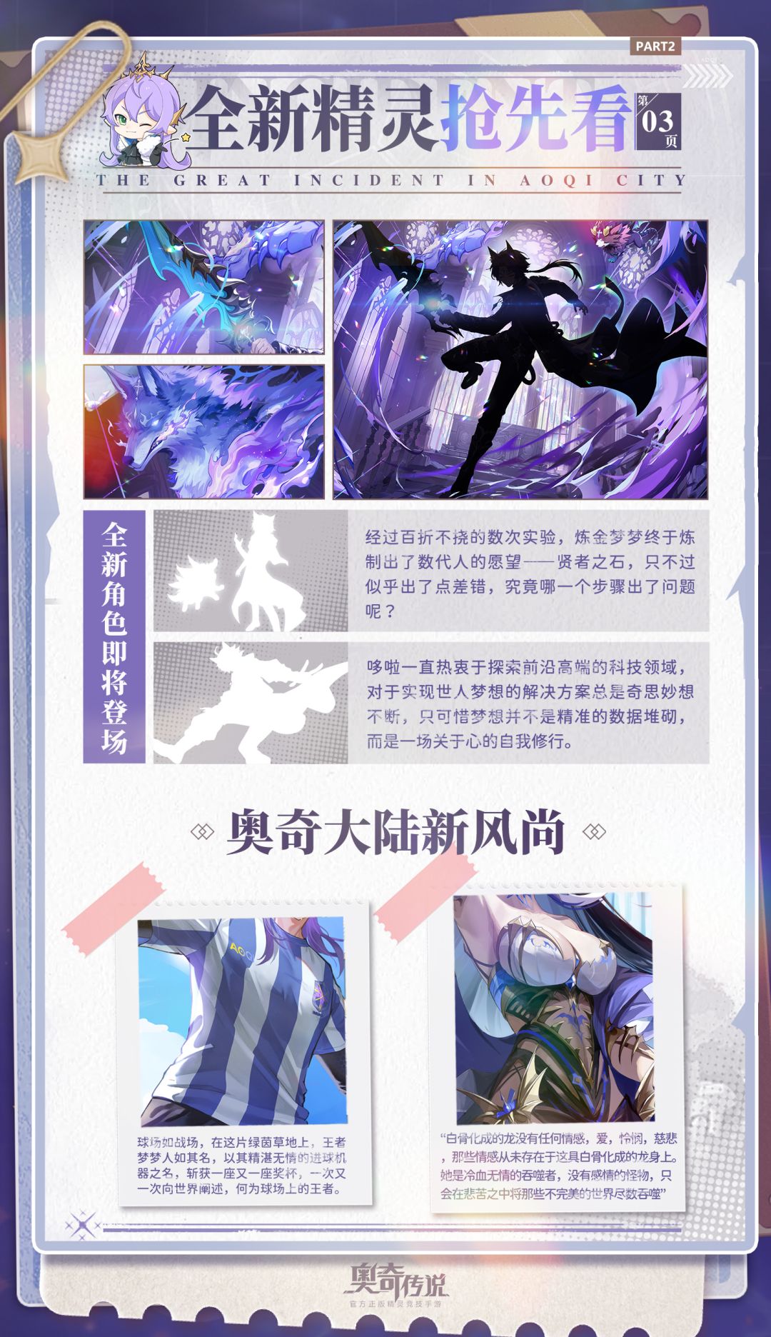奥奇传说新情报!源梦之约529开启 3