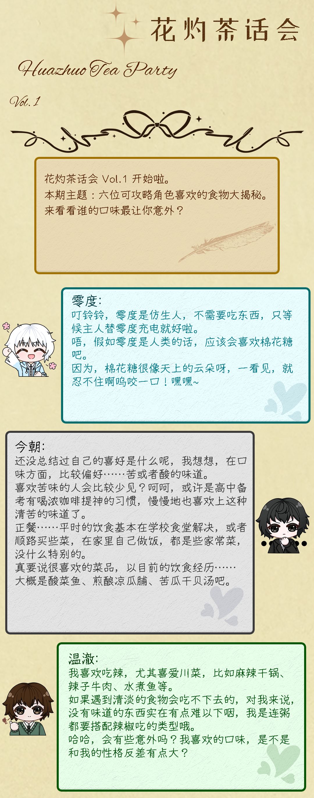 花灼茶话会(第一期) 1