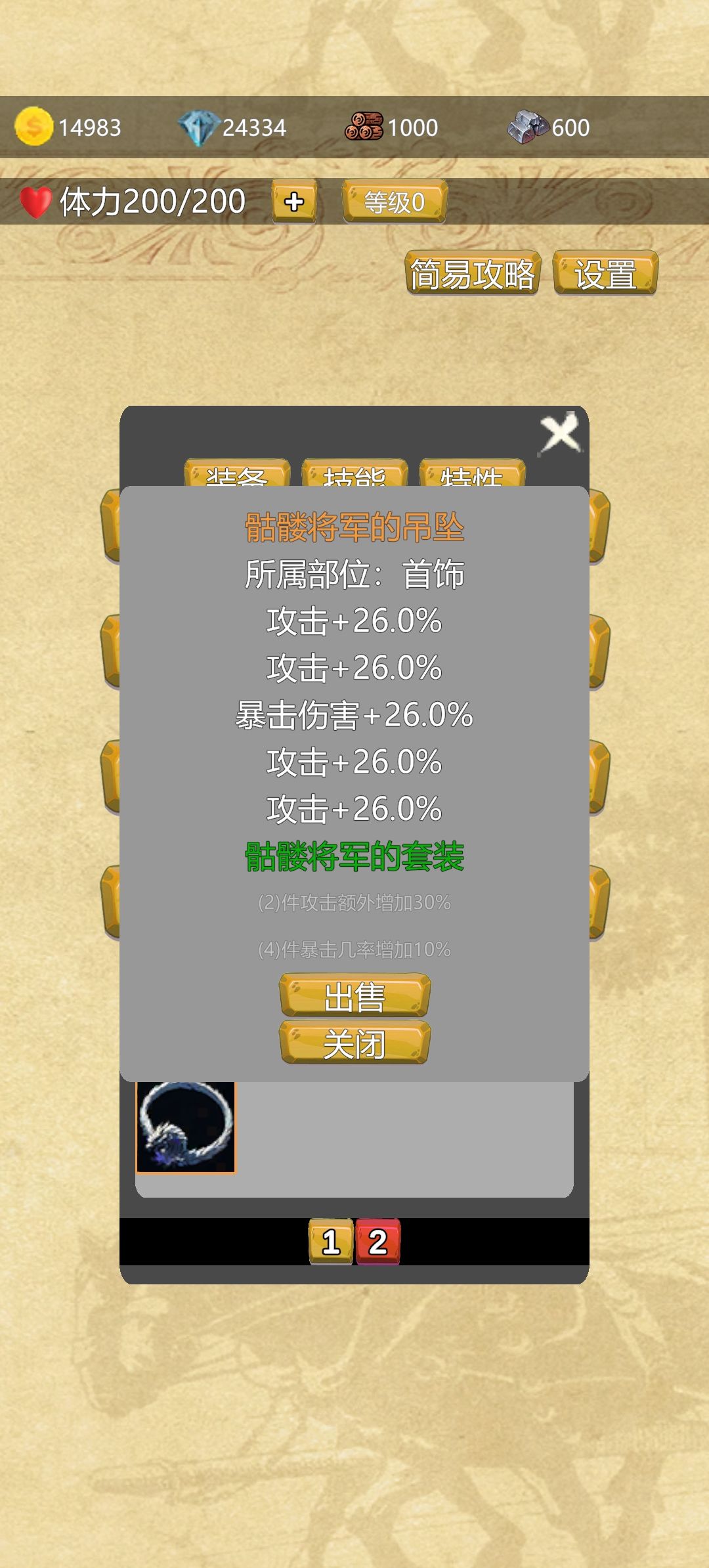 装备图鉴4截图