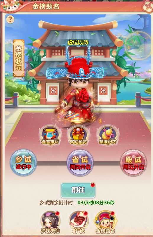 《梦镜仙缘》金榜题名玩法攻略截图