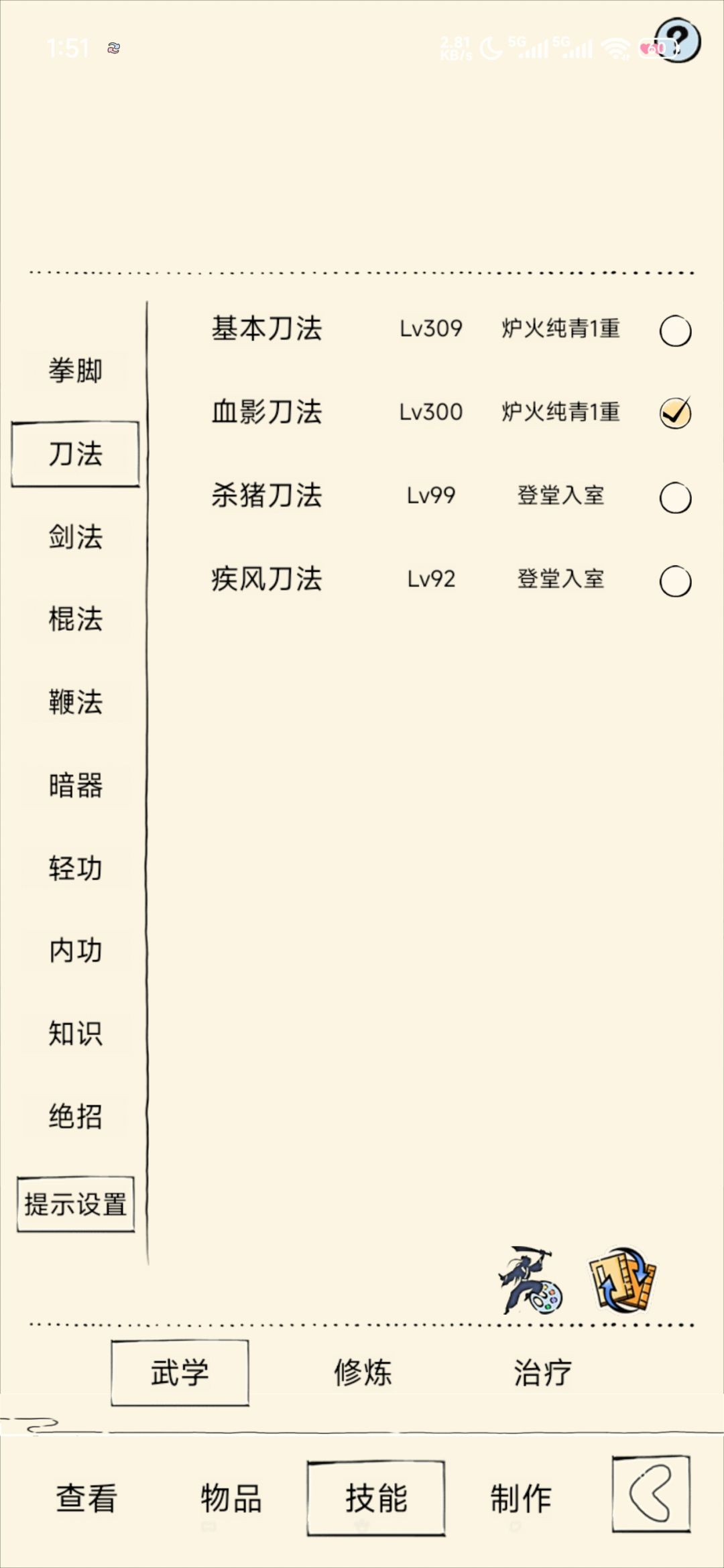 我是轻功拉到300就可以去打70了还是等什么 3