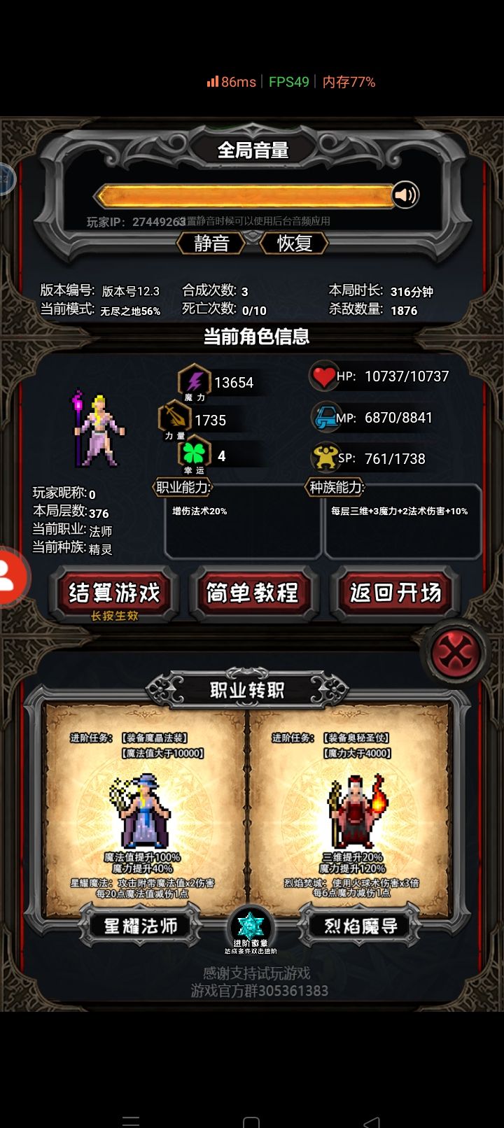为什么升级不了精灵王截图