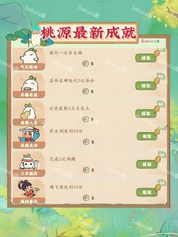 桃源最新⭐隐藏成就攻略