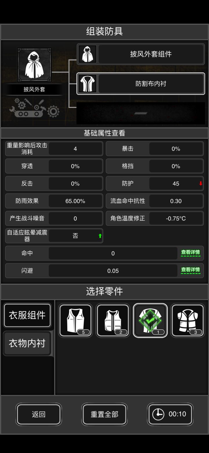 夏秋因炎热无法挂机尸潮.体力消失太快截图