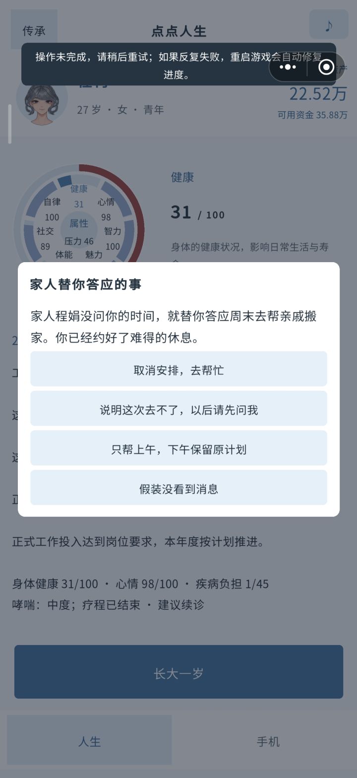出现bug截图