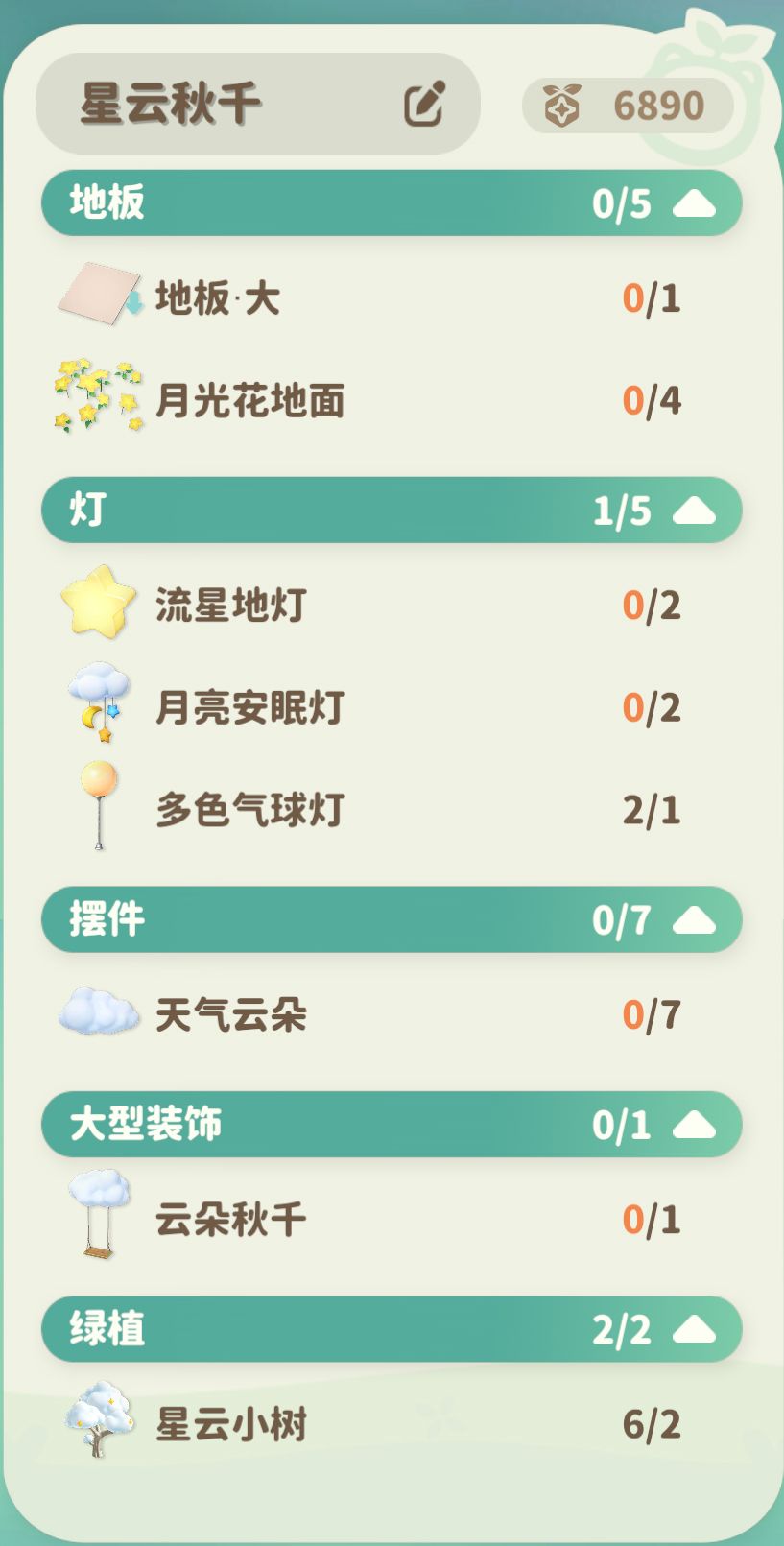 昼夜花庭的星云小树太好用了 2