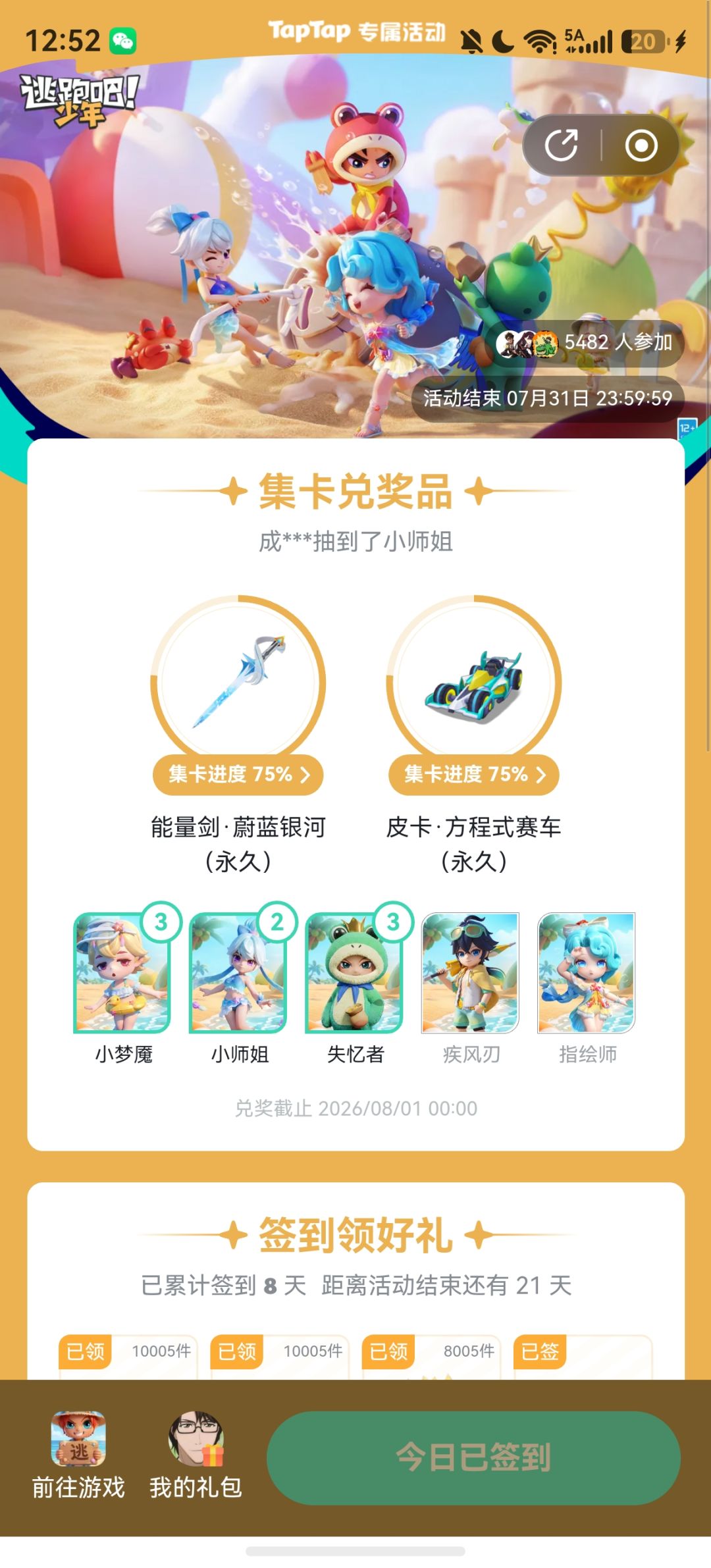 这玩意儿真的能抽中吗截图