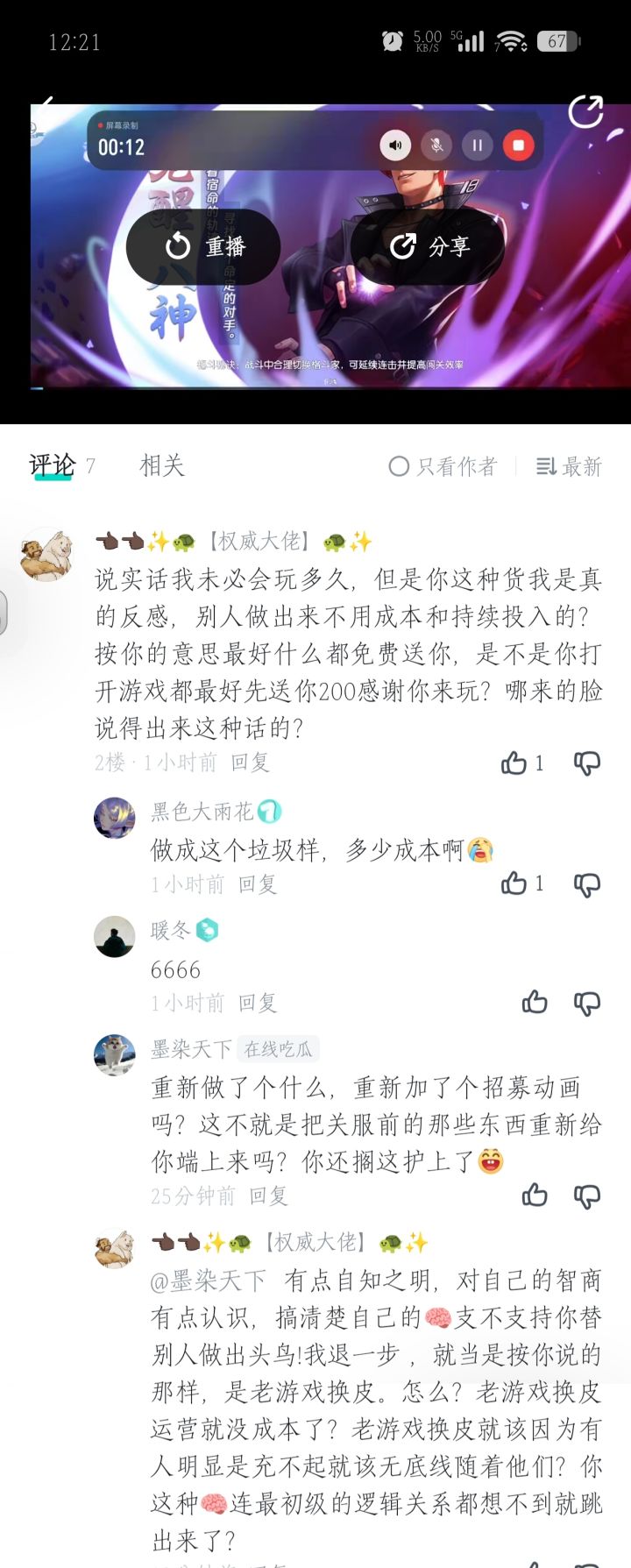 论我在评论区说了几句话就被狠喷这件事截图