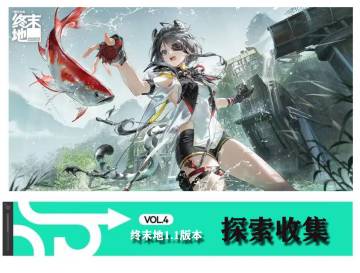 明日方舟终末地★基础物资小三角全收集