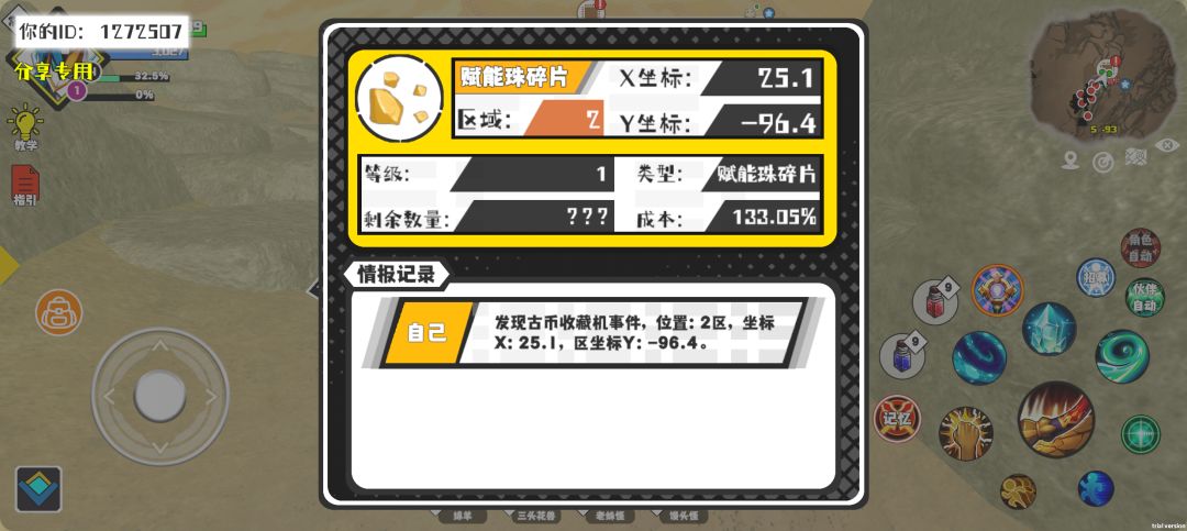 事件分享截图