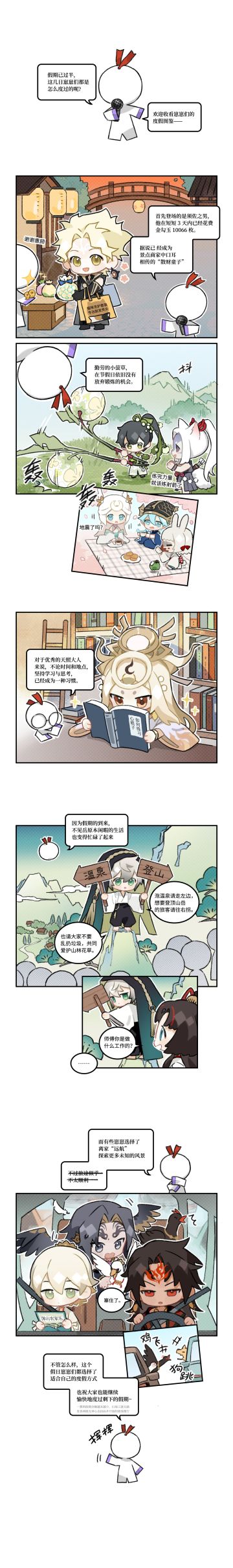 ☆崽崽的度假图鉴☆