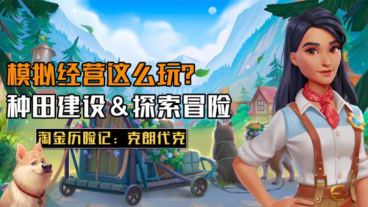 种田我能理解..怎么还有探索解谜?截图