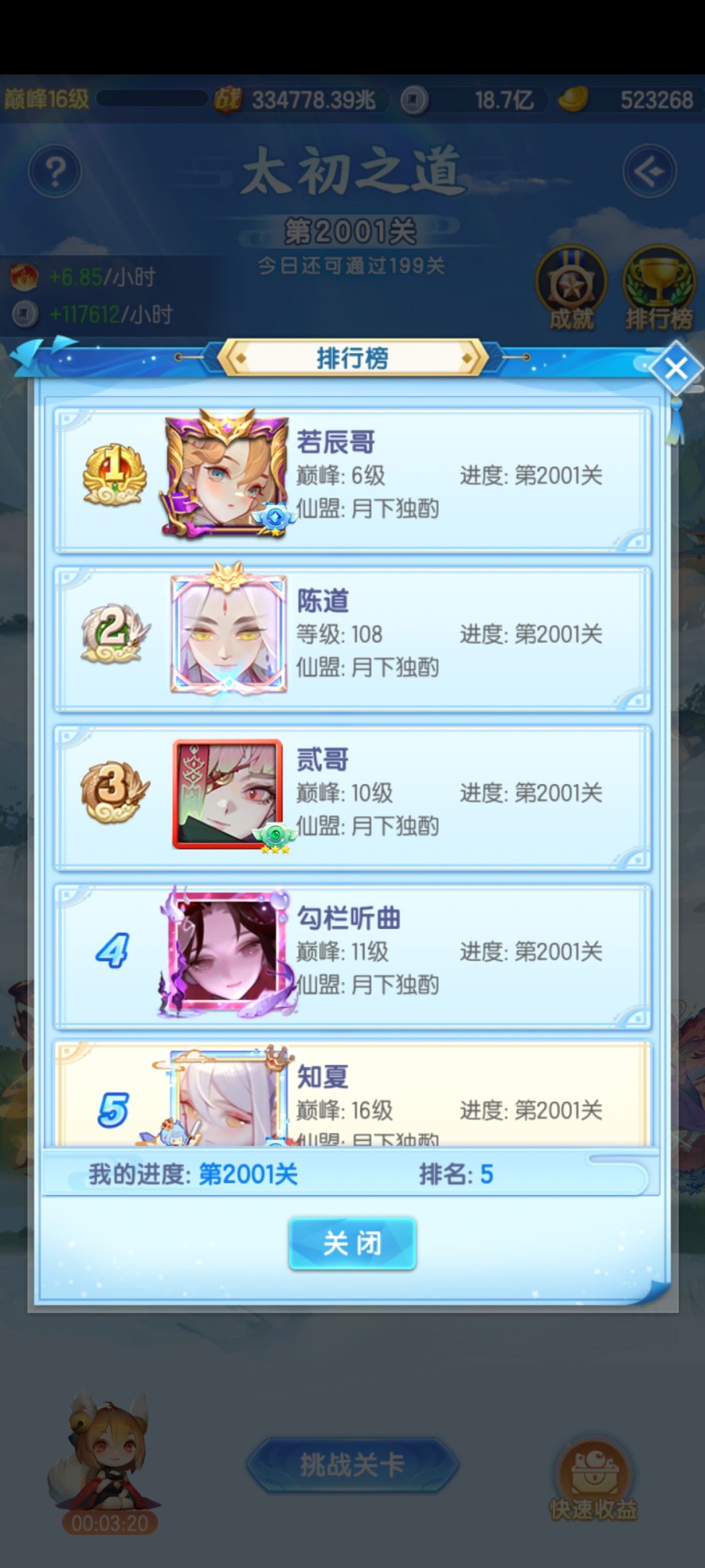 终于,太初之道终于通关了 2