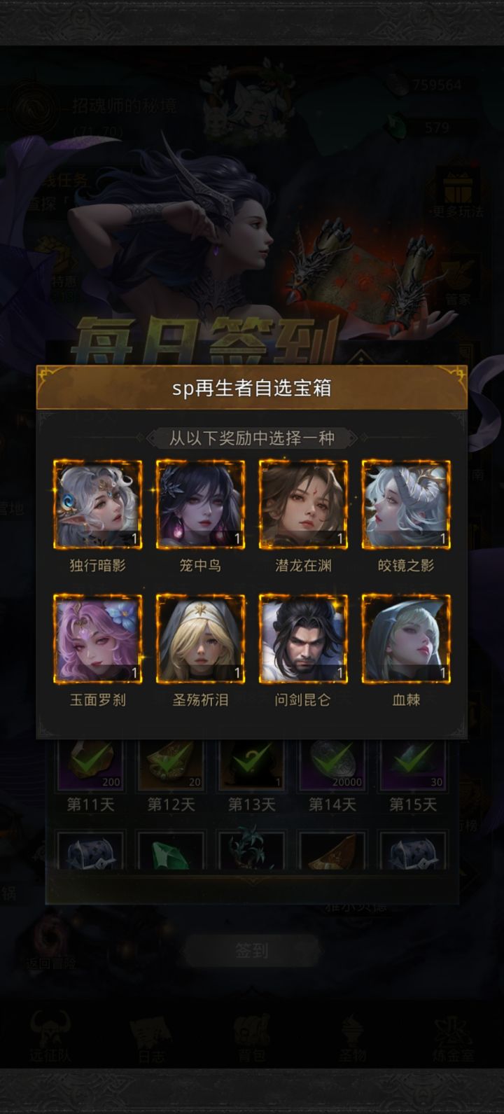 我这个阵容SP怎么选截图