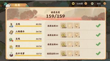 【攻略】故事-结梦-支线