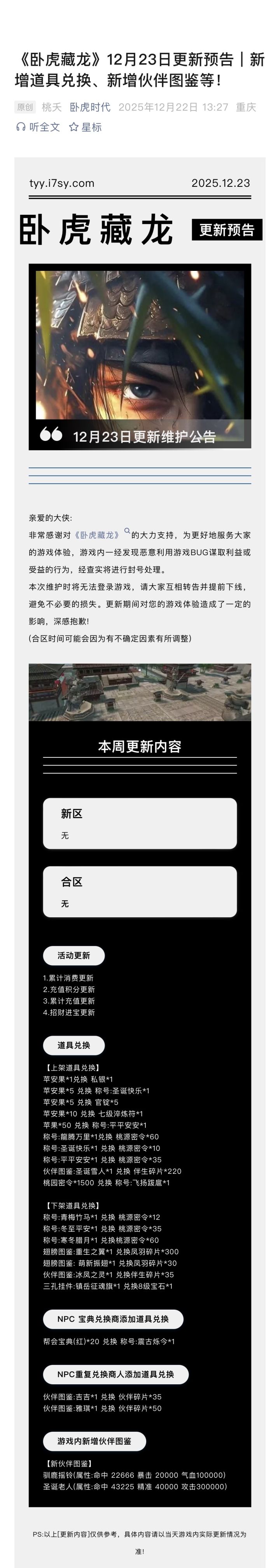 卧虎藏龙,卧虎藏龙贰,新资讯截图