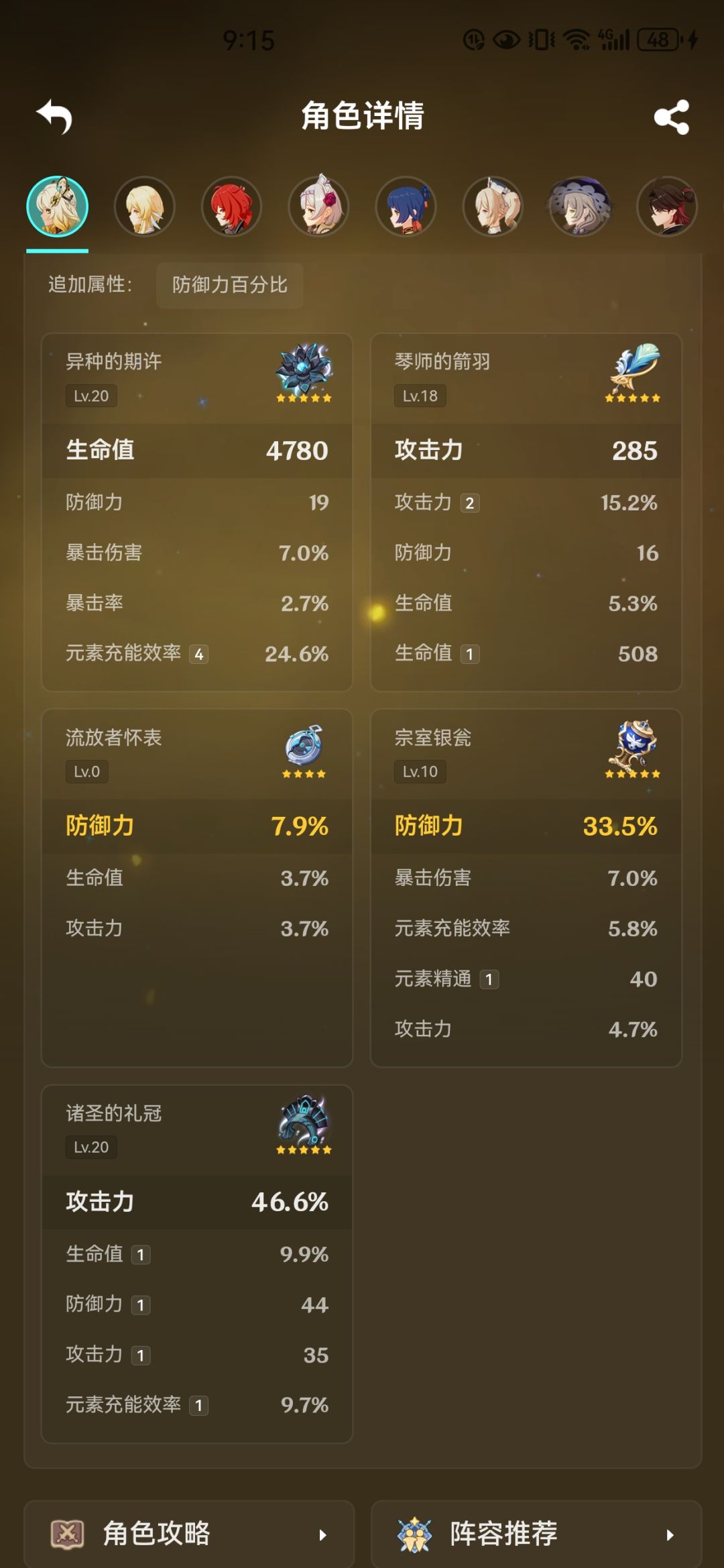 无语圣遗物 2