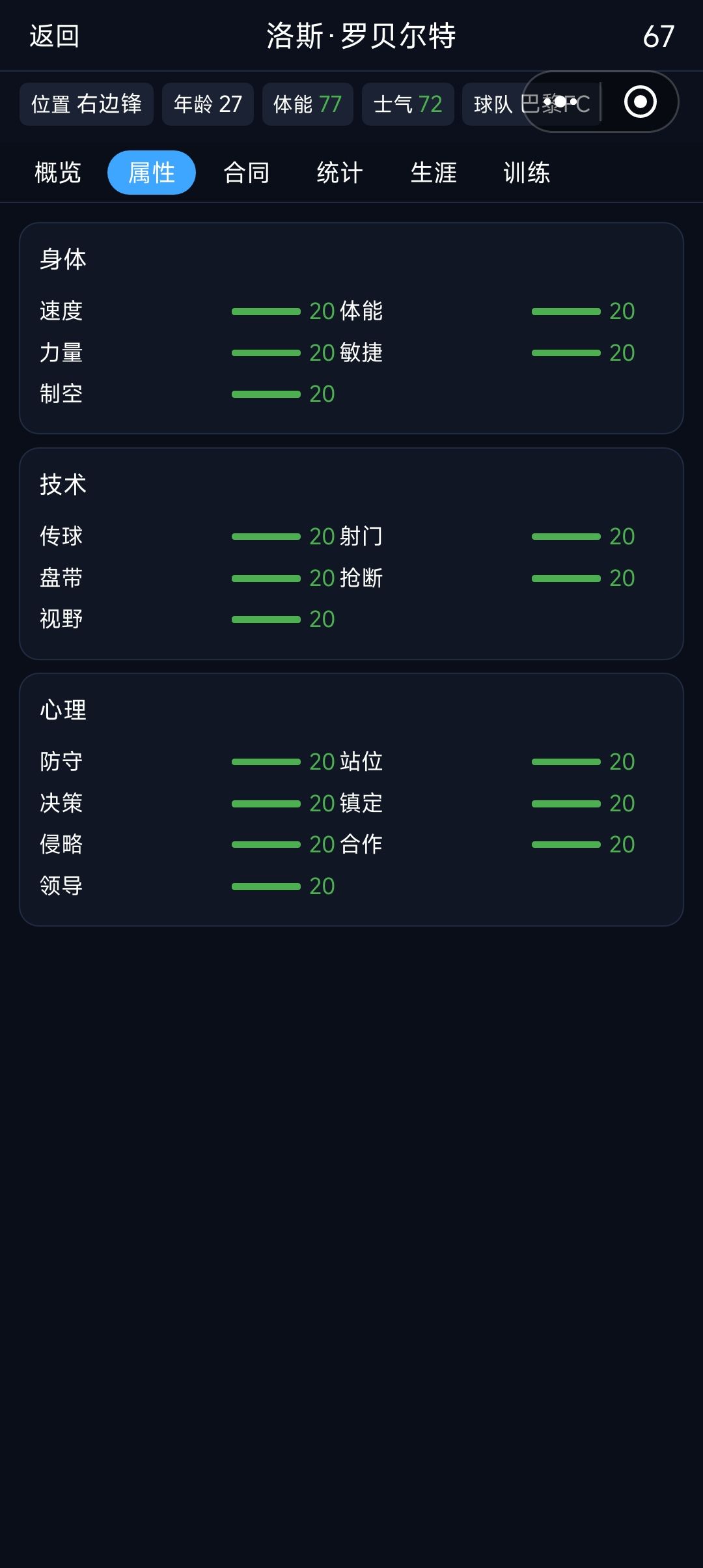 开局全是满属性 2