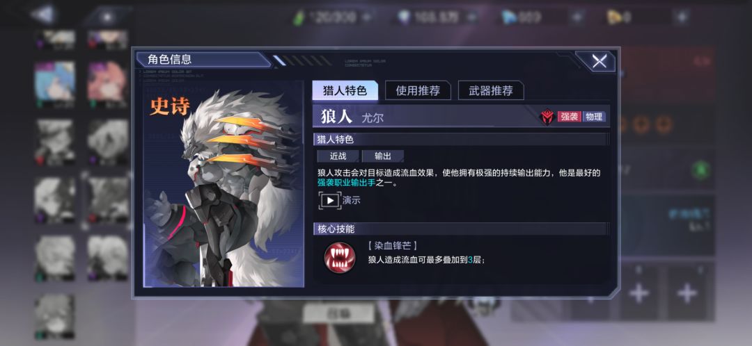 【硬核猎人笔记】史诗角色介绍培养建议截图