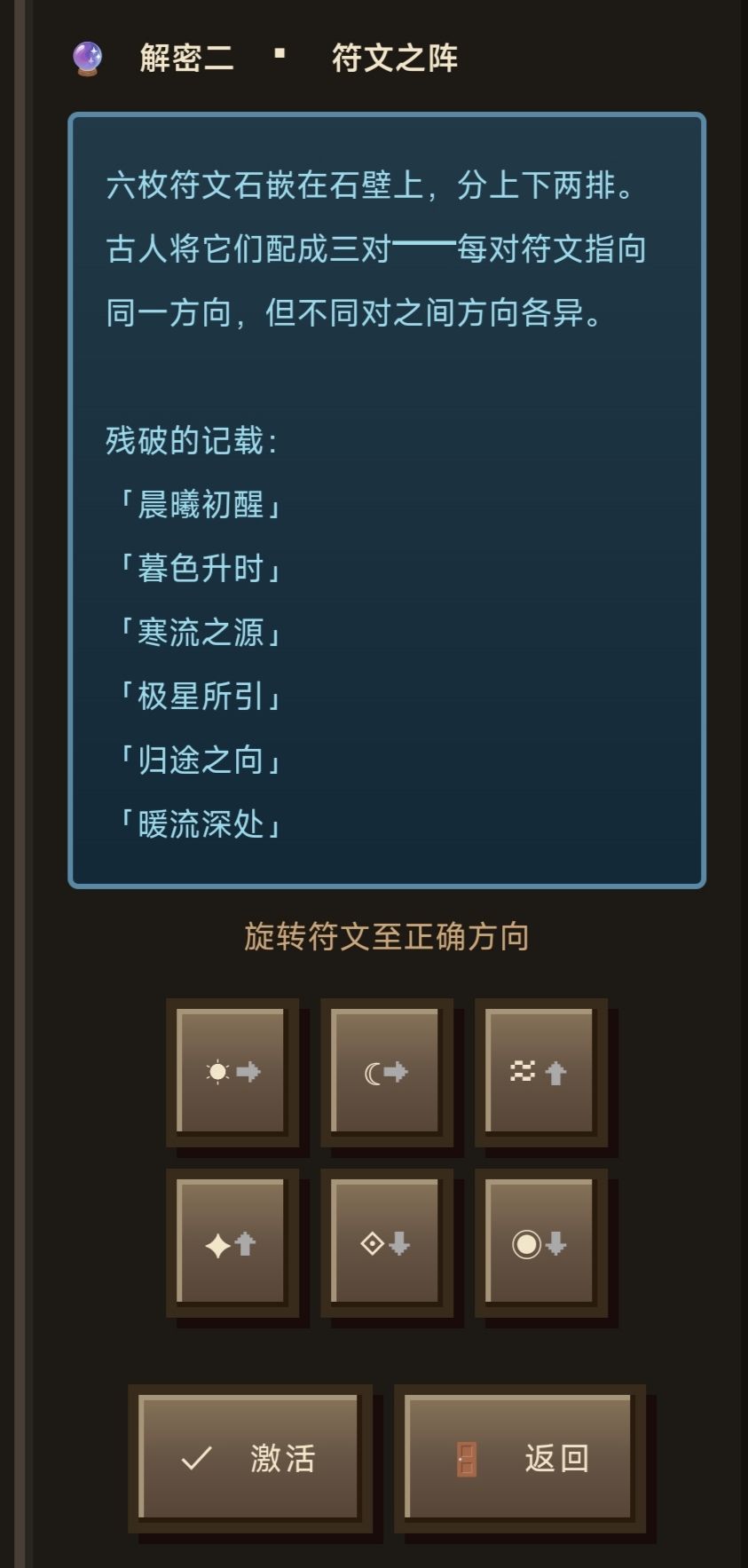 解谜2顺序如图，看不懂但穷举截图