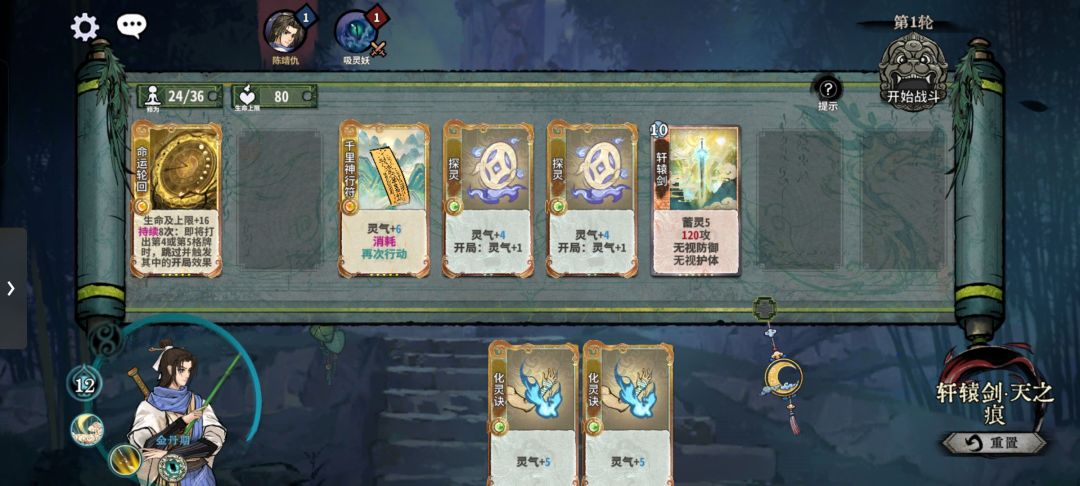 天之痕第10第11关攻略 2