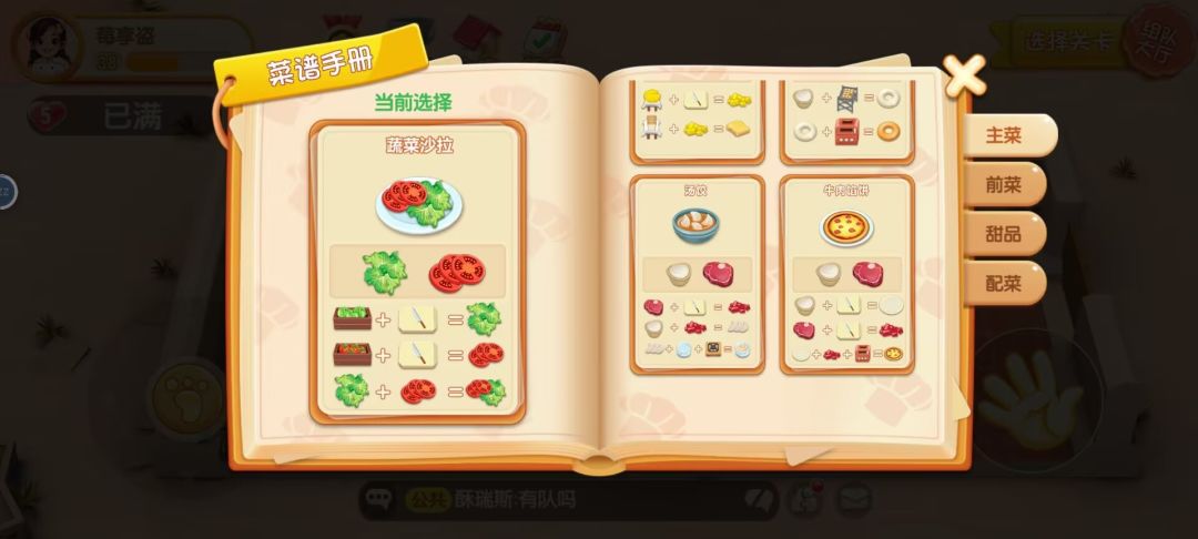攻略,不知道新手到底对什么感兴趣,所以就先把菜谱发出来 2